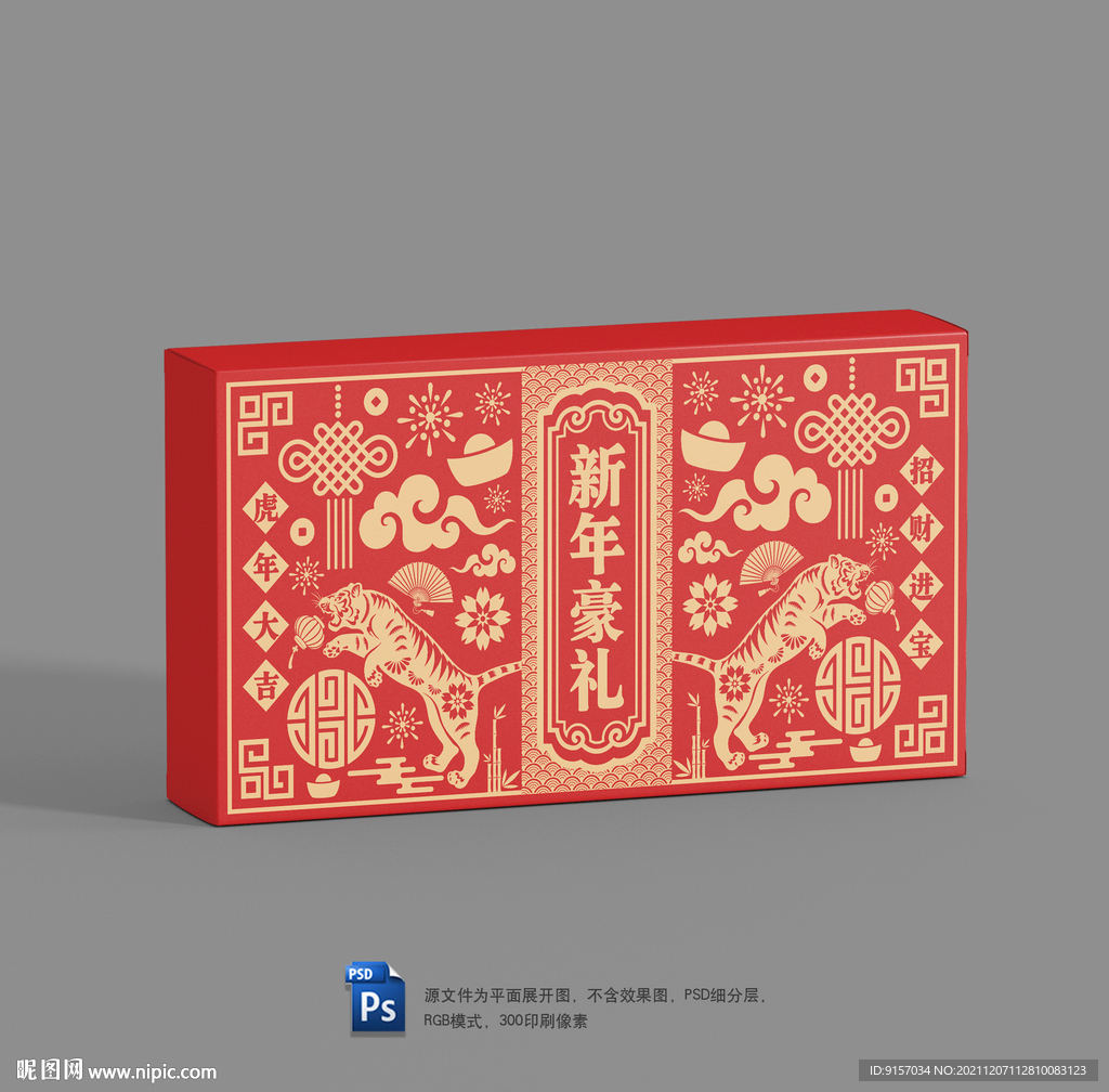 新年包装