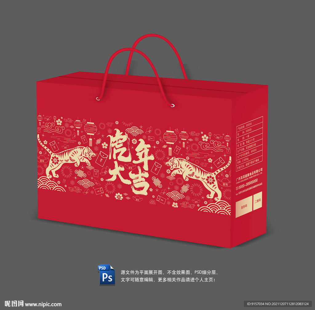 新年包装