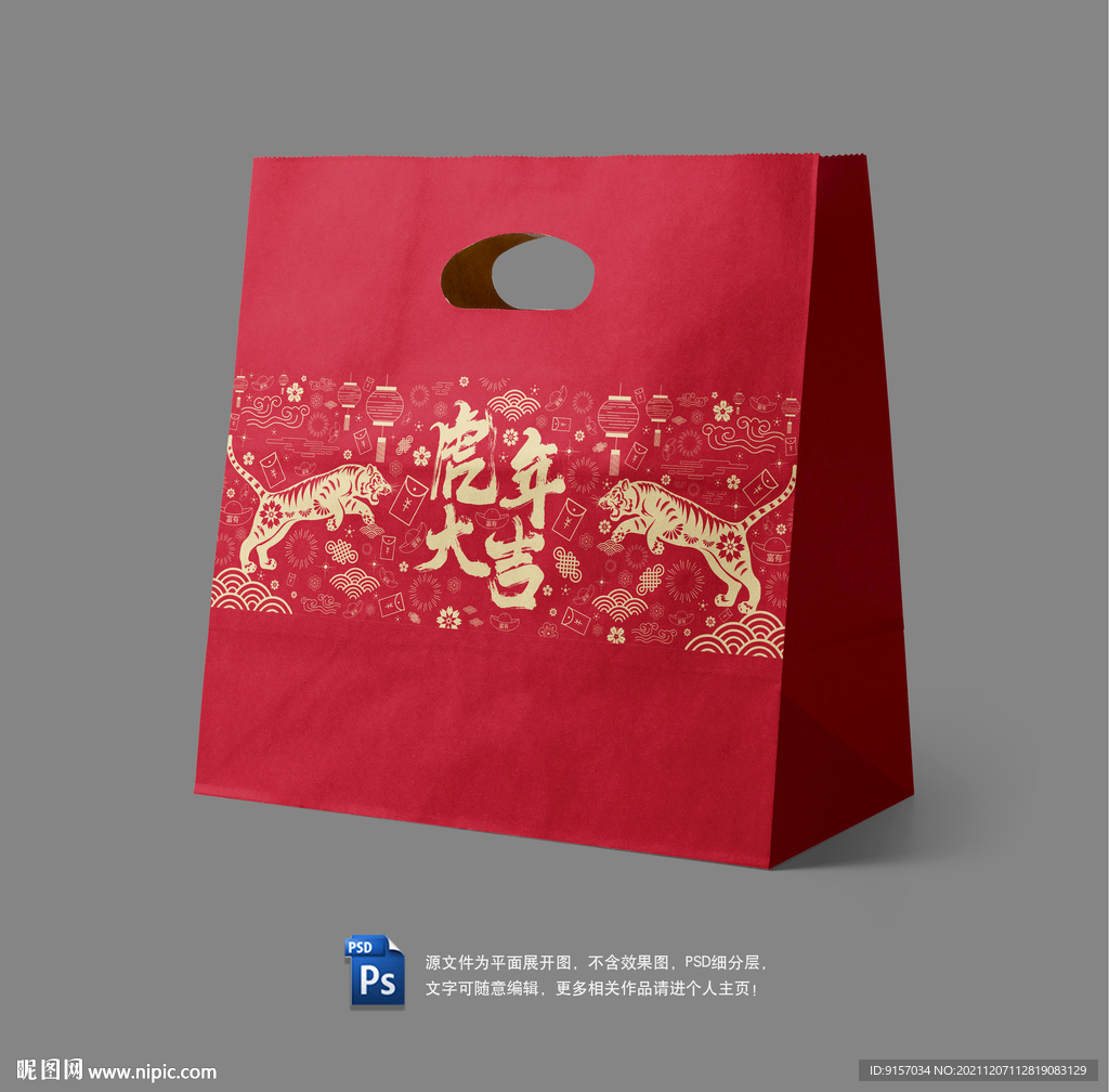新年纸袋包装