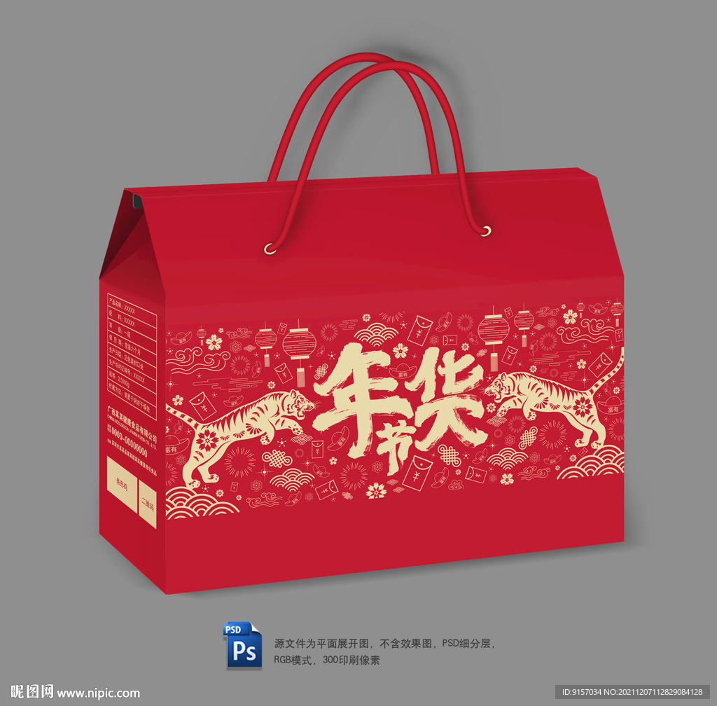 年货礼盒