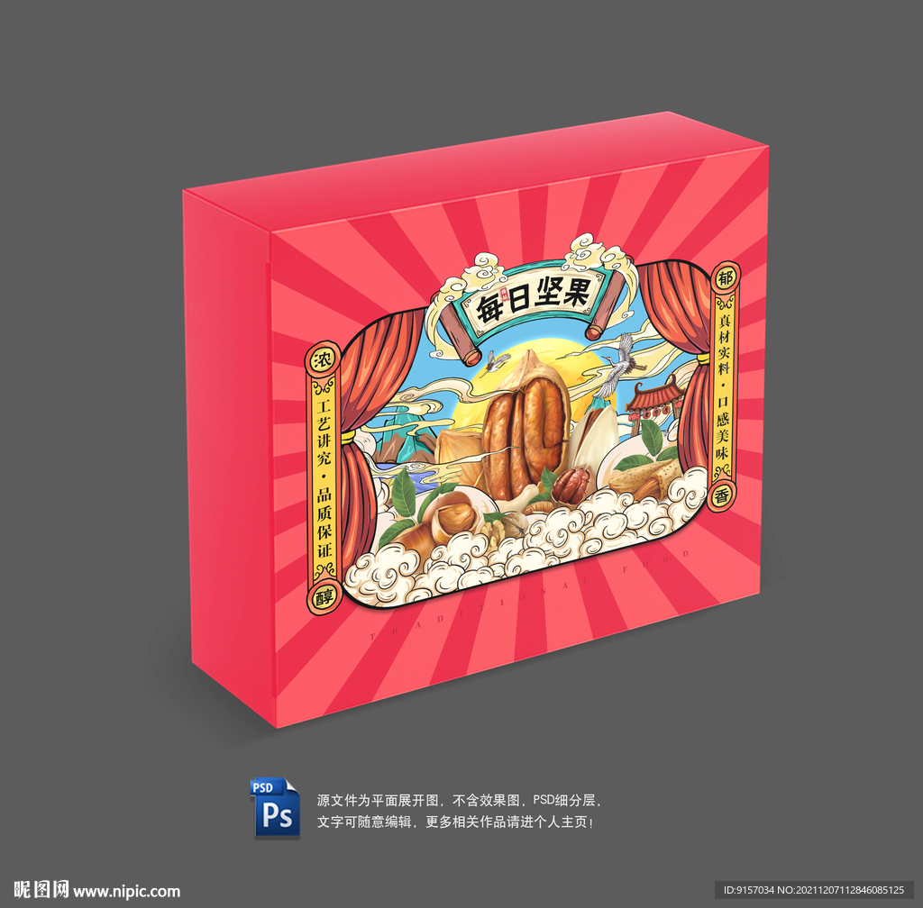 新年坚果礼盒