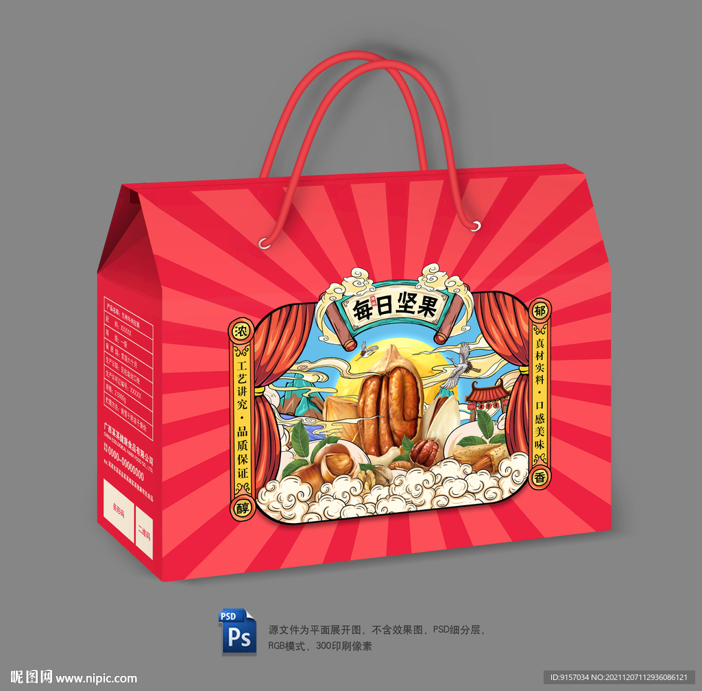 坚果包装