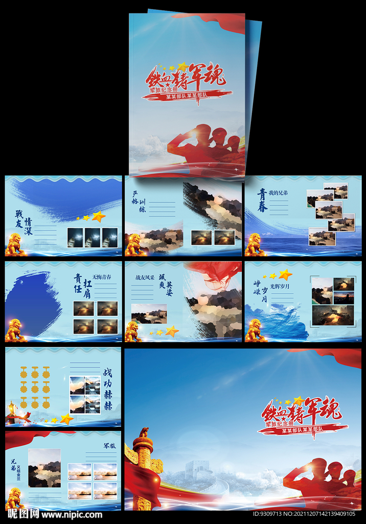 战友纪念册