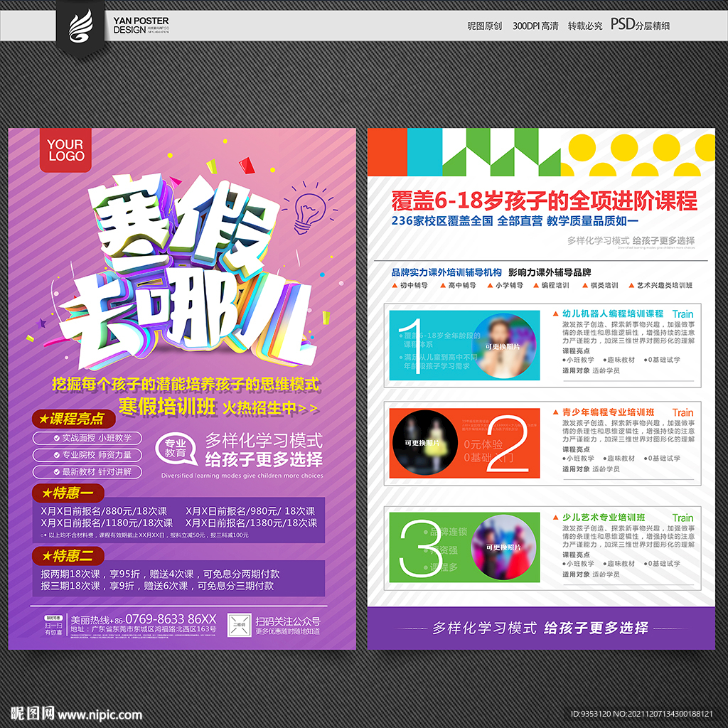 寒假宣传单