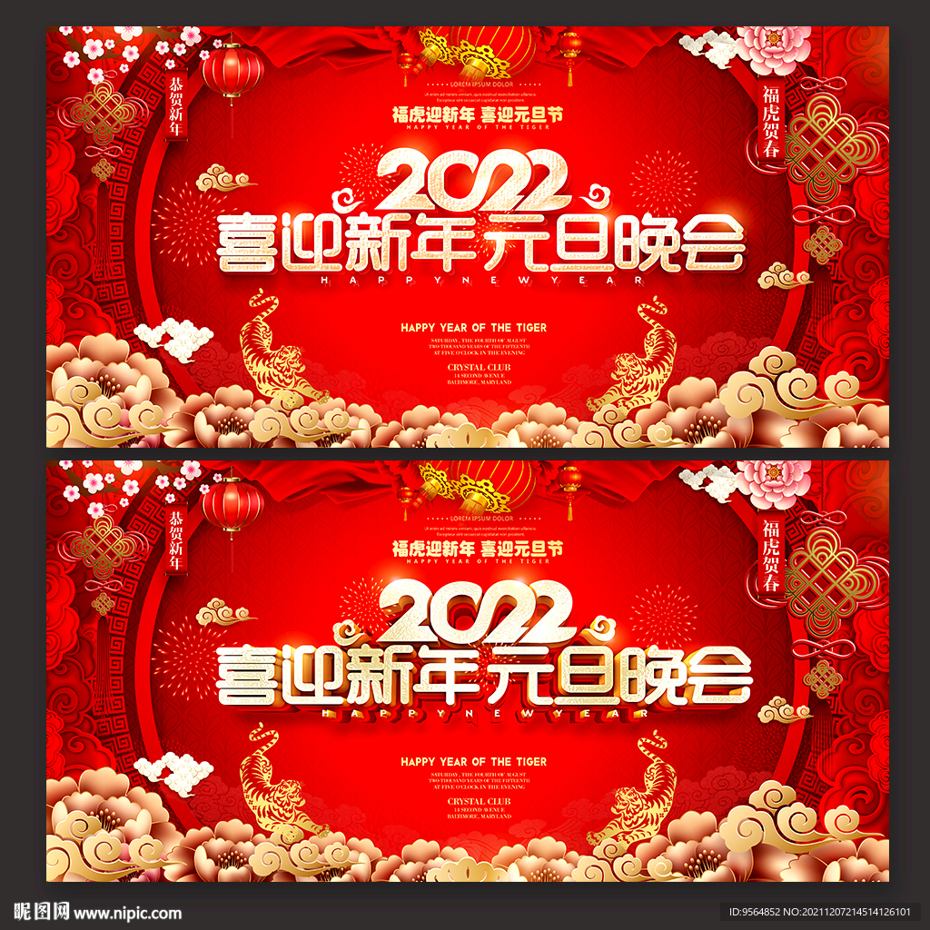 元旦晚会