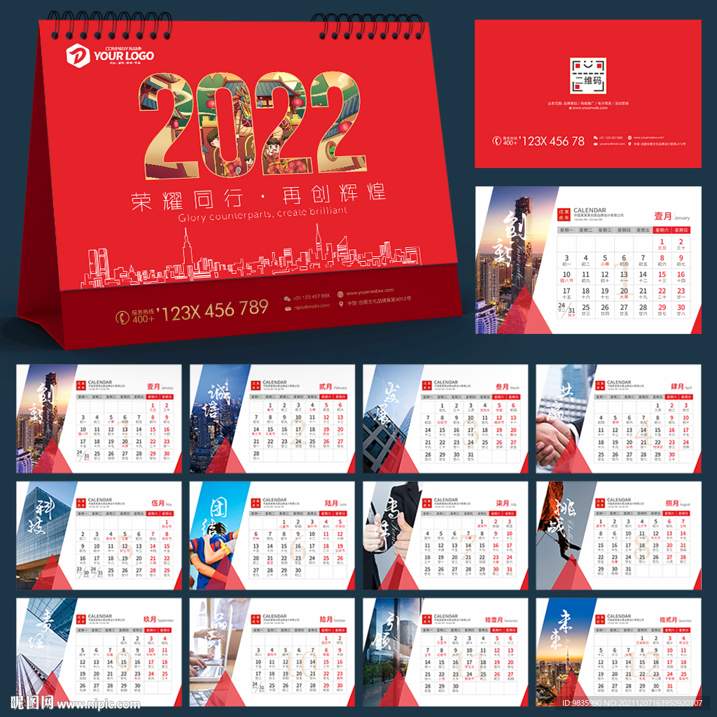 2022年台历 企业日历 年历