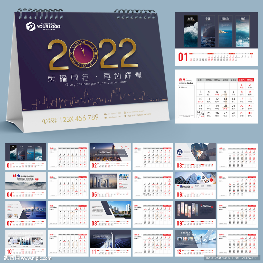 2022年台历