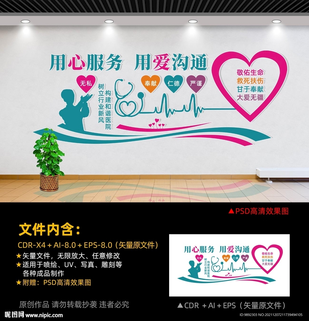 医院文化墙