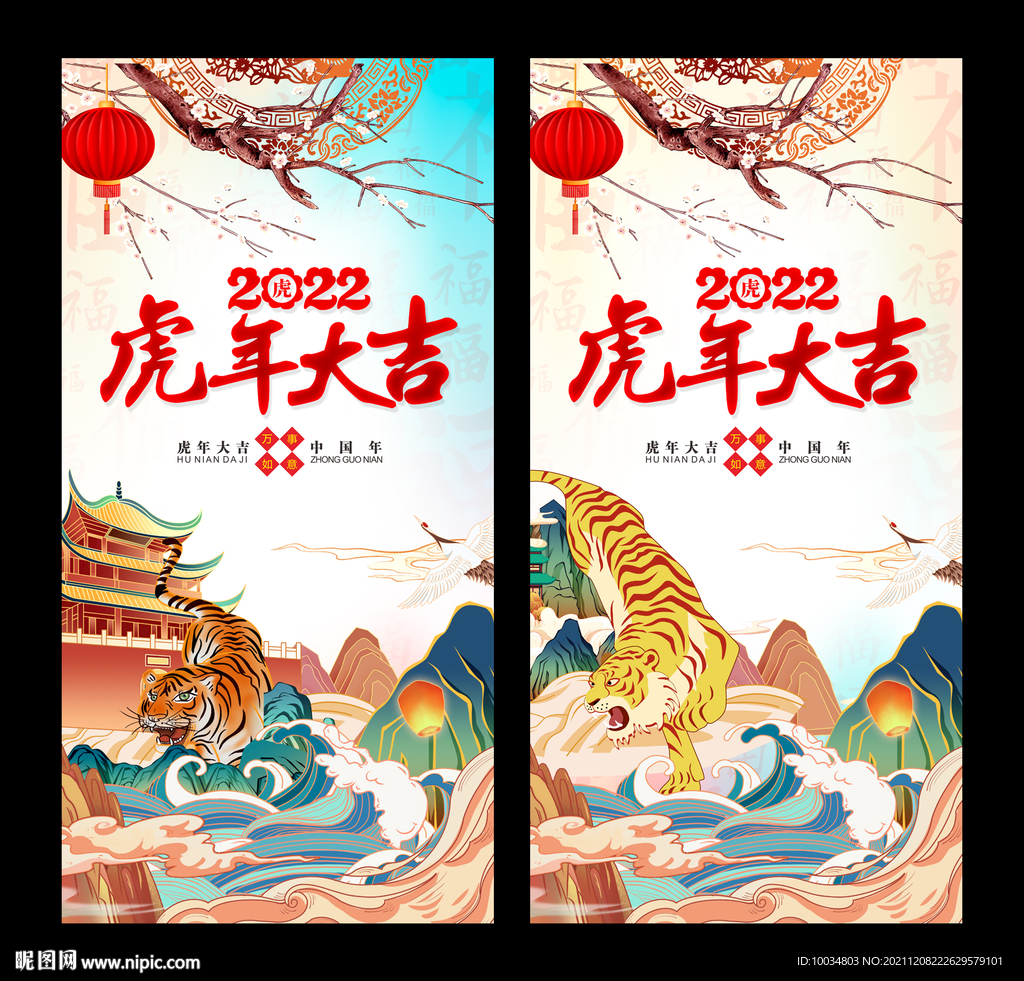 虎年大吉海报