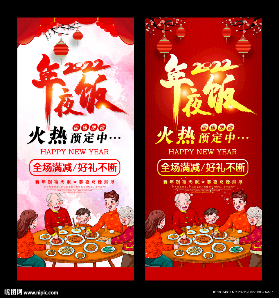 年夜饭展架