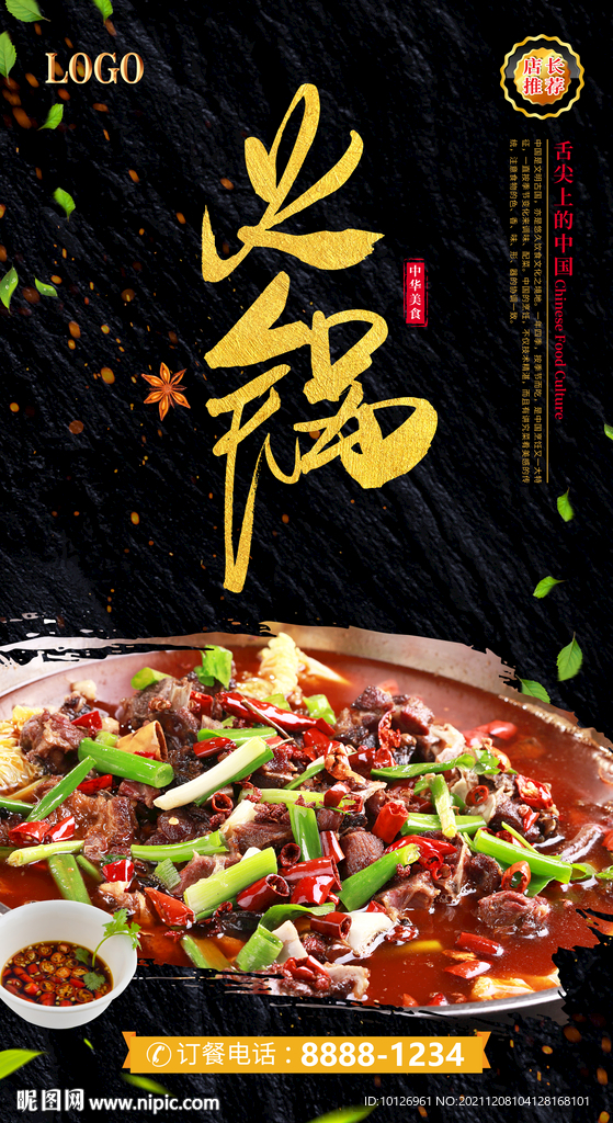 火锅
