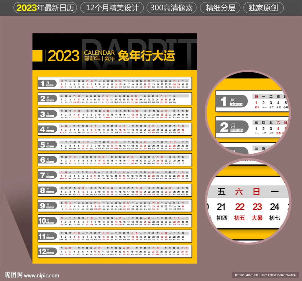 2023年日历