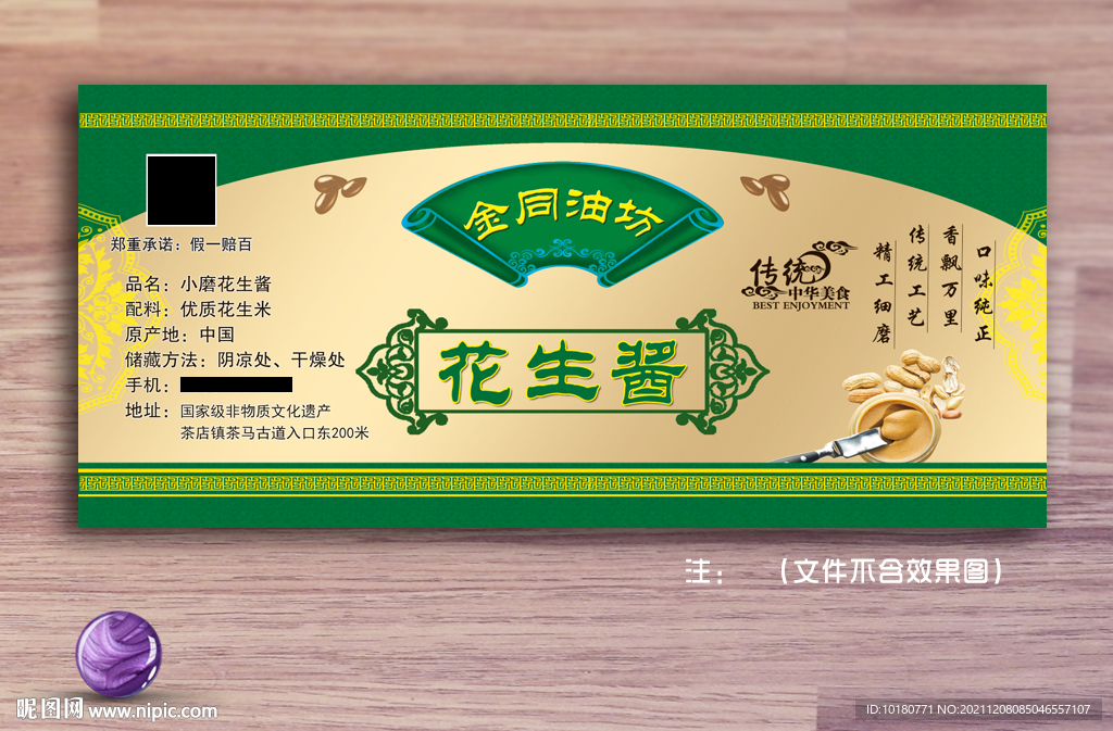 金同油坊花生酱