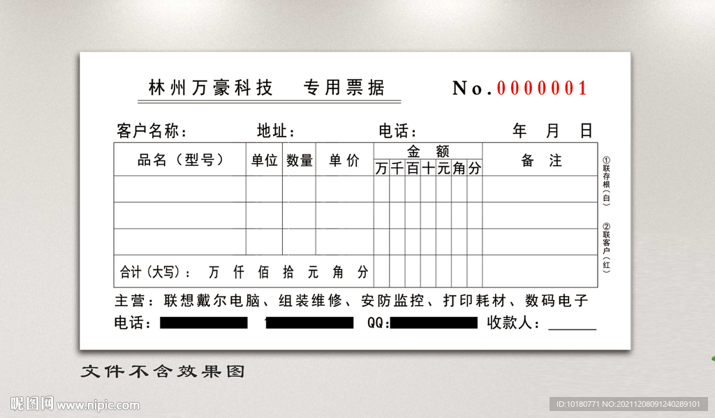 林州万豪科技票据