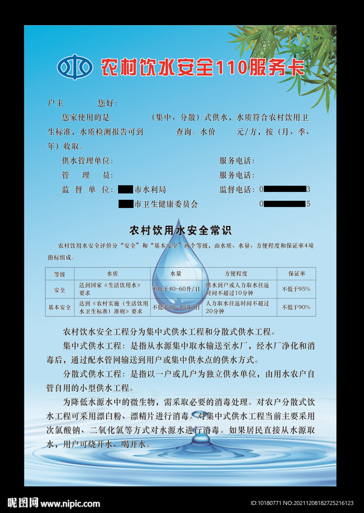 饮水服务卡
