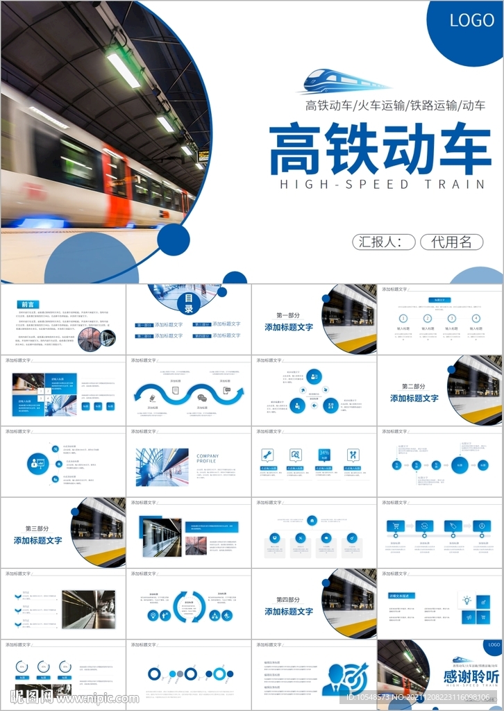 高铁动车火车铁路复兴号ppt