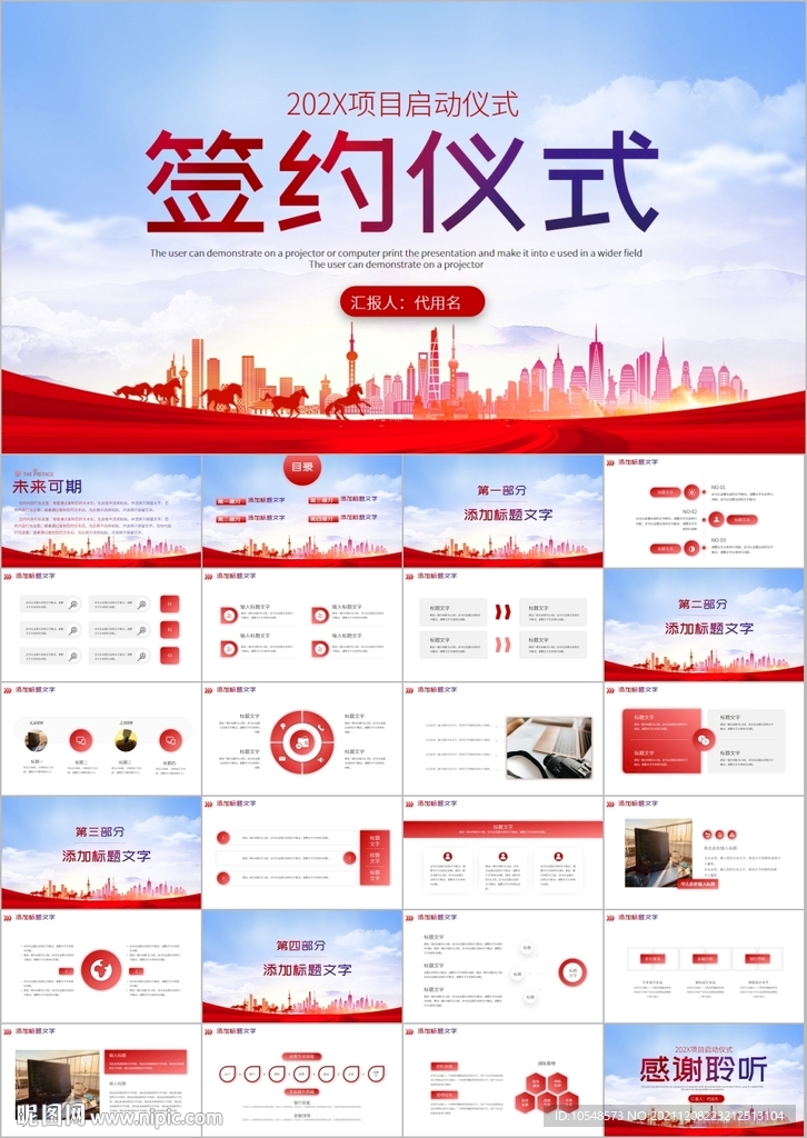 商务企业战略合作签约仪式PPT