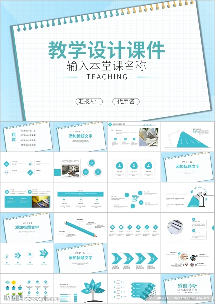 教师说课教学设计PPT