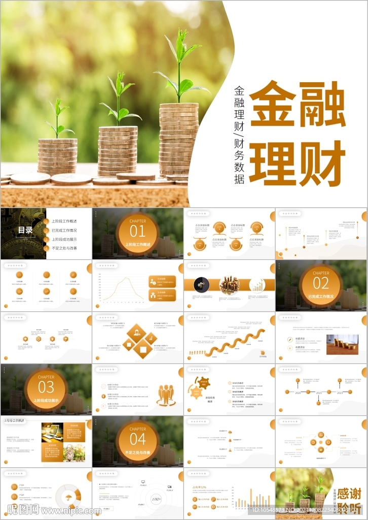 创业投资金融理财银行保险PPT