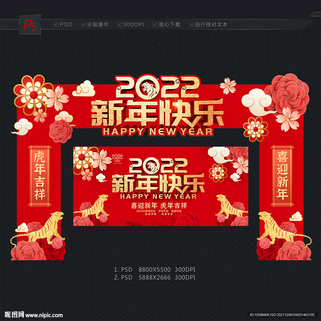 新年门头