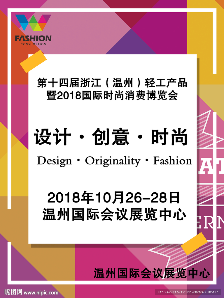 会展海报