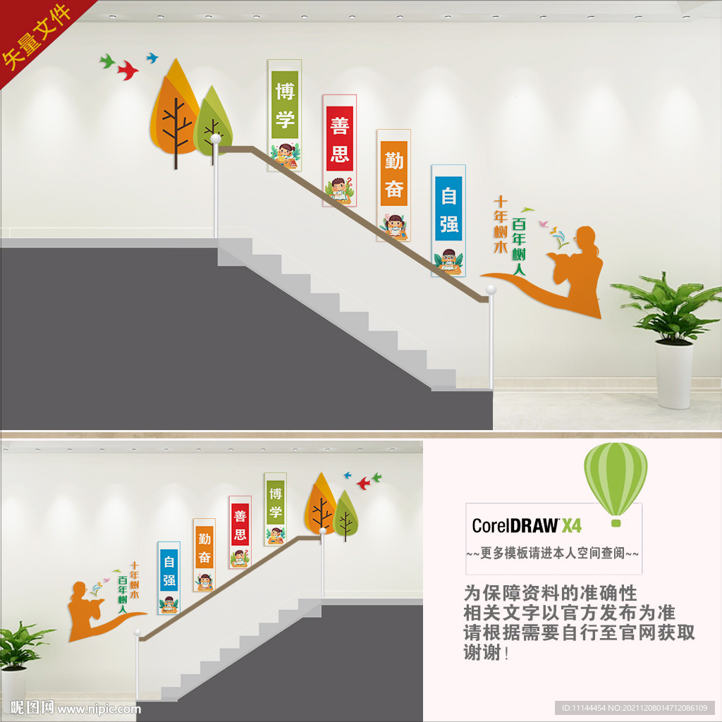 学校楼梯文化墙