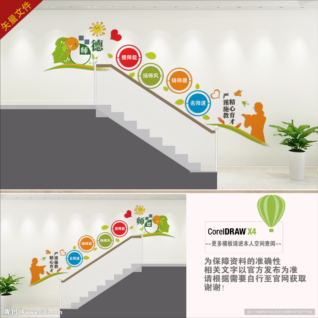 学校楼梯文化墙