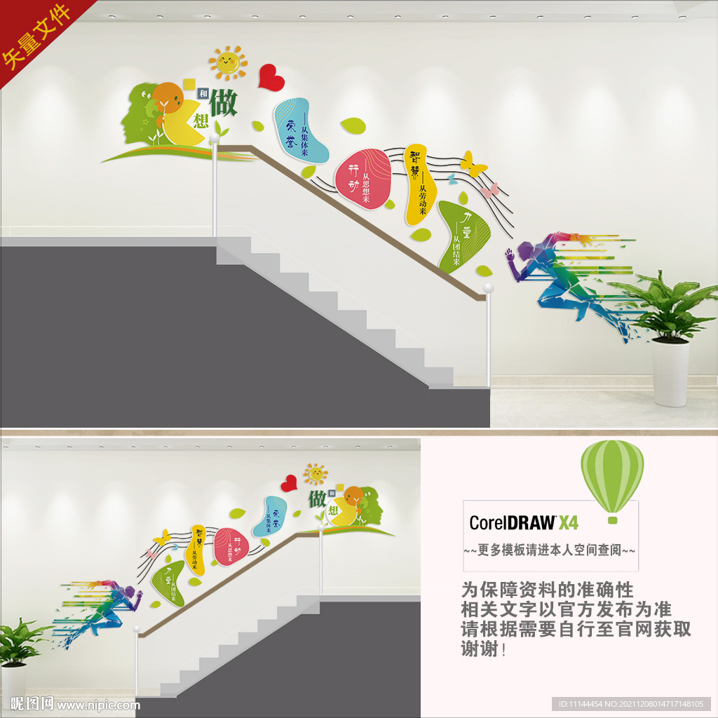 学校楼梯文化墙