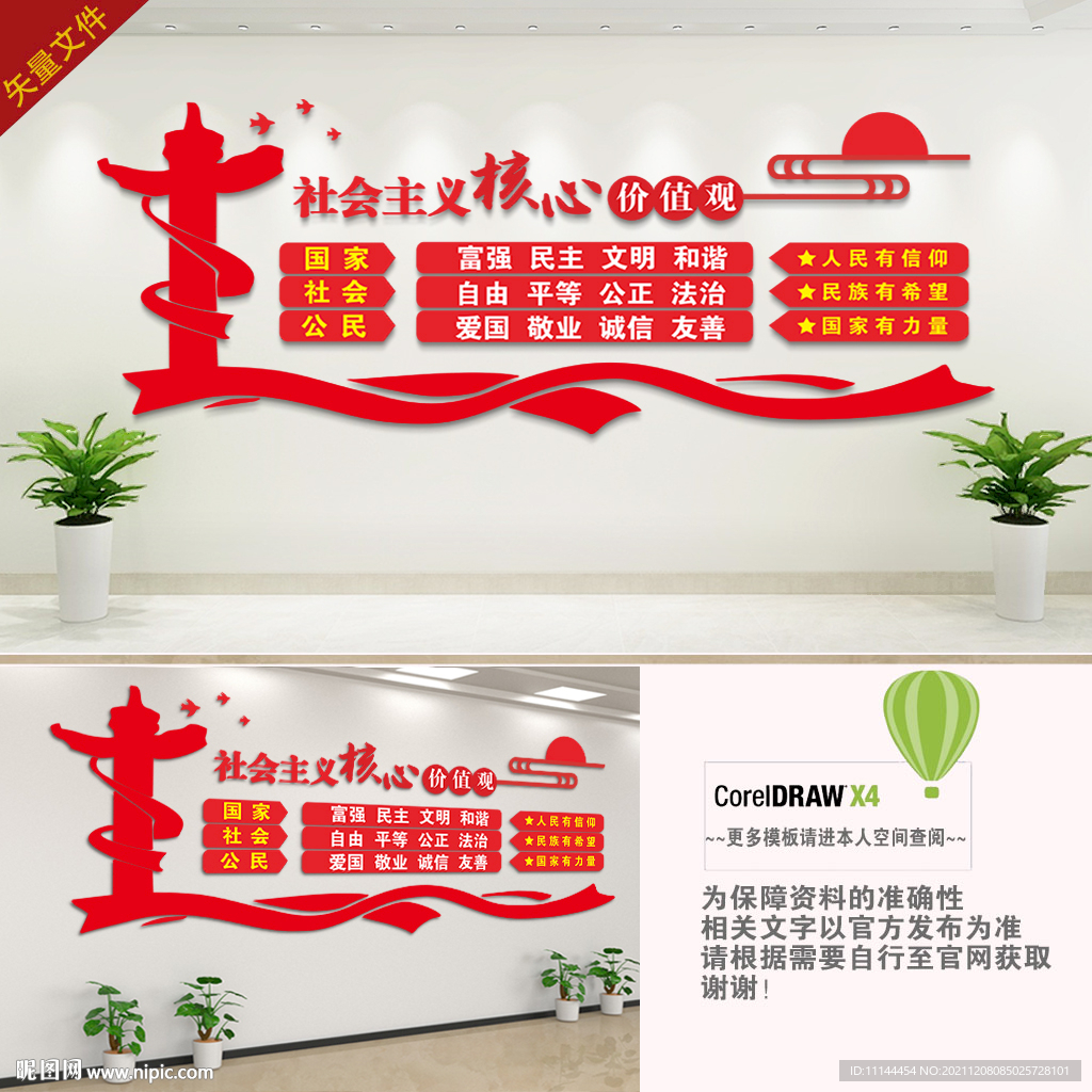 党建核心价值观