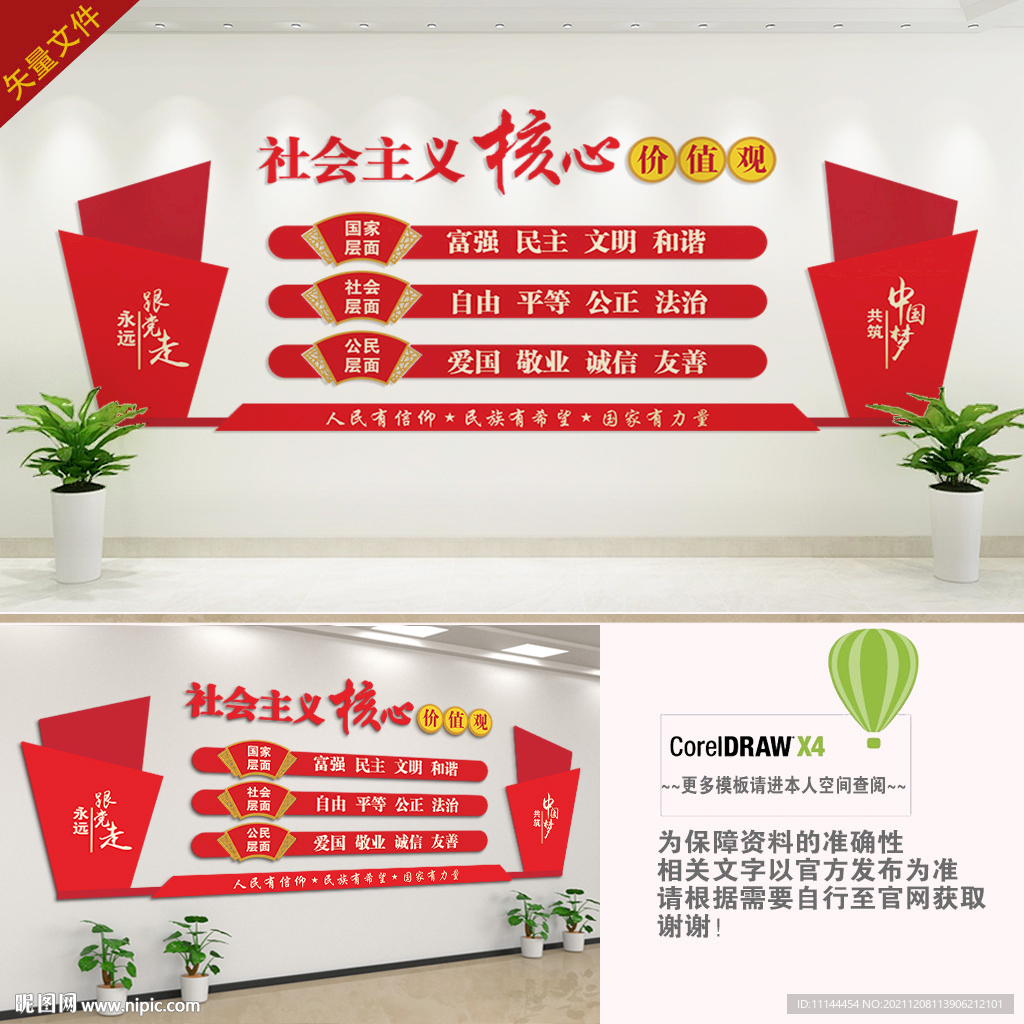 核心价值观文化墙