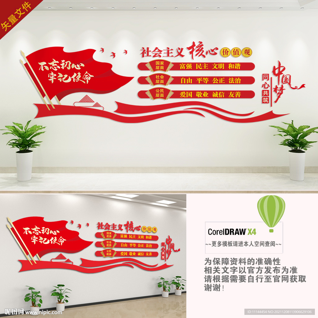 价值观文化墙