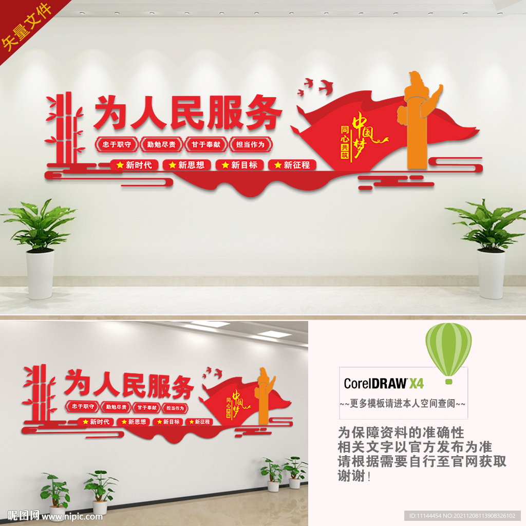 为人民服务文化墙