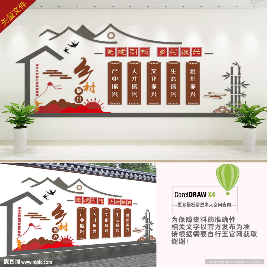 乡村振兴文化墙