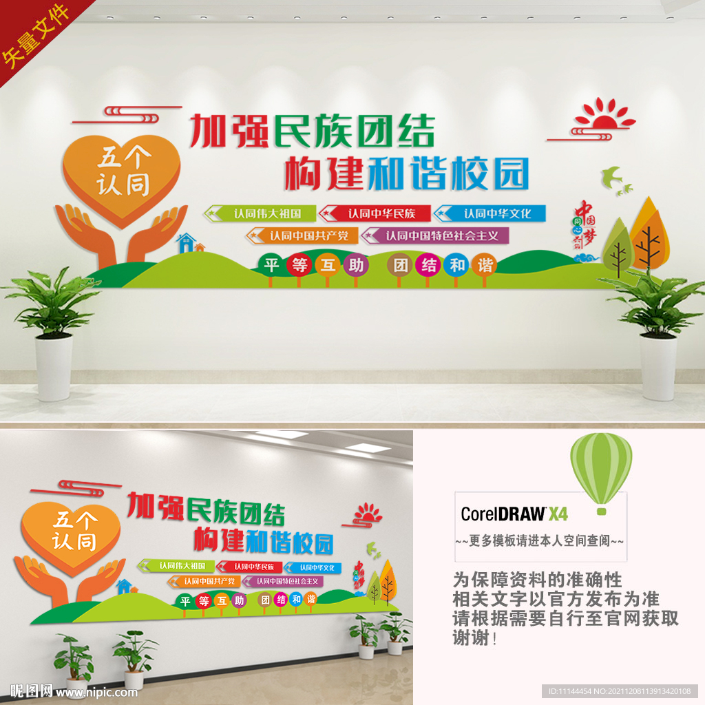学校文化墙