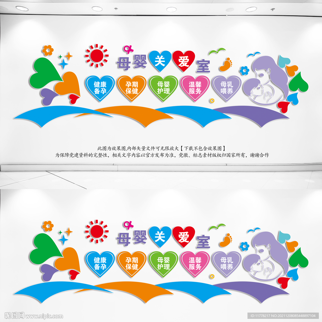 母婴关爱室文化墙