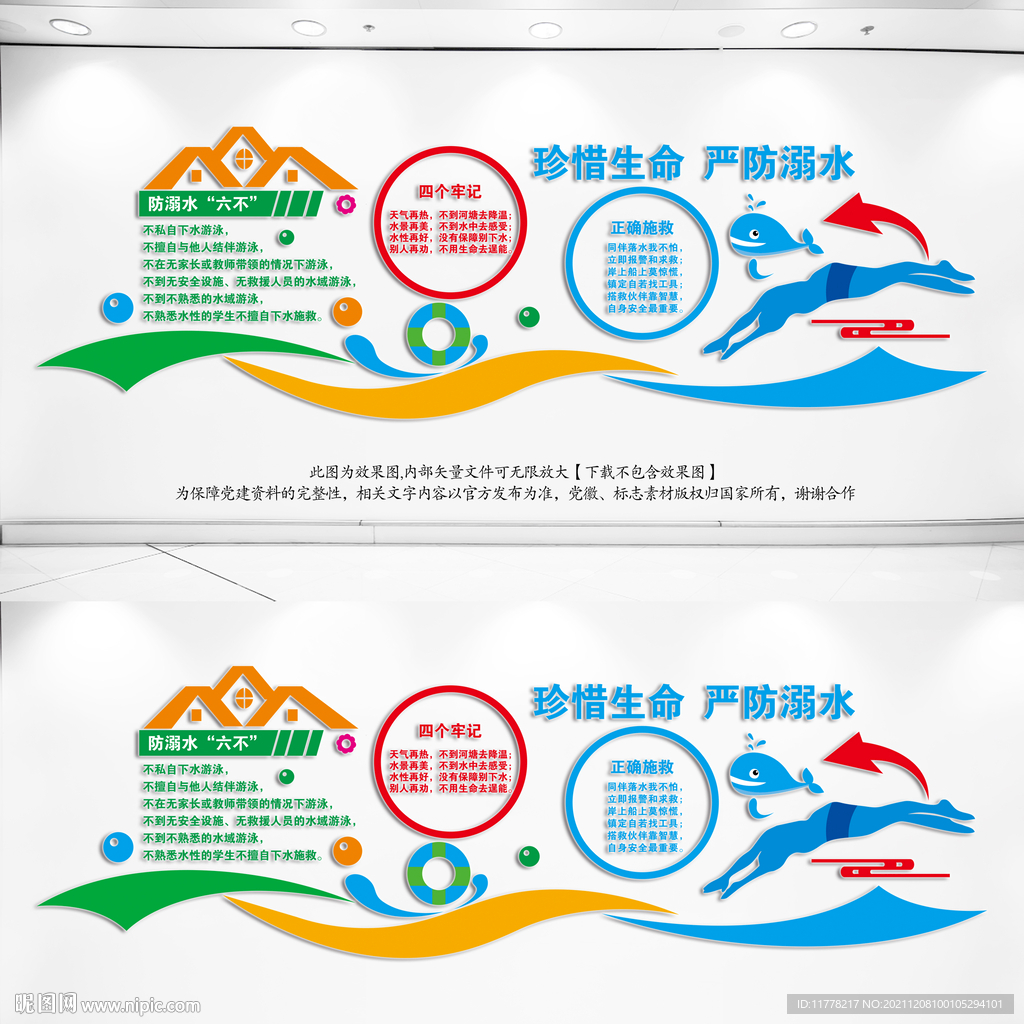 预防溺水知识
