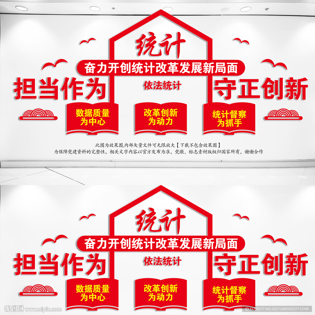 依法统计