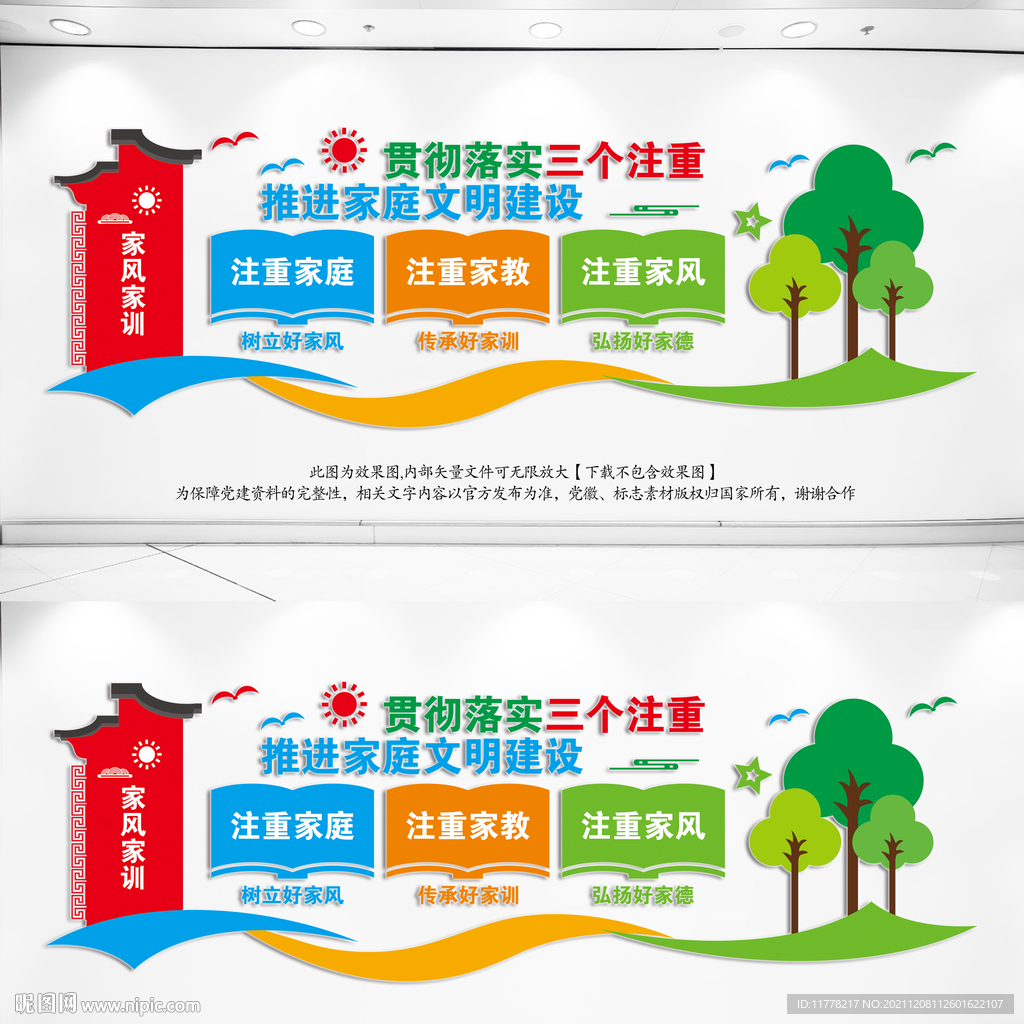 家庭文明建设三个注重