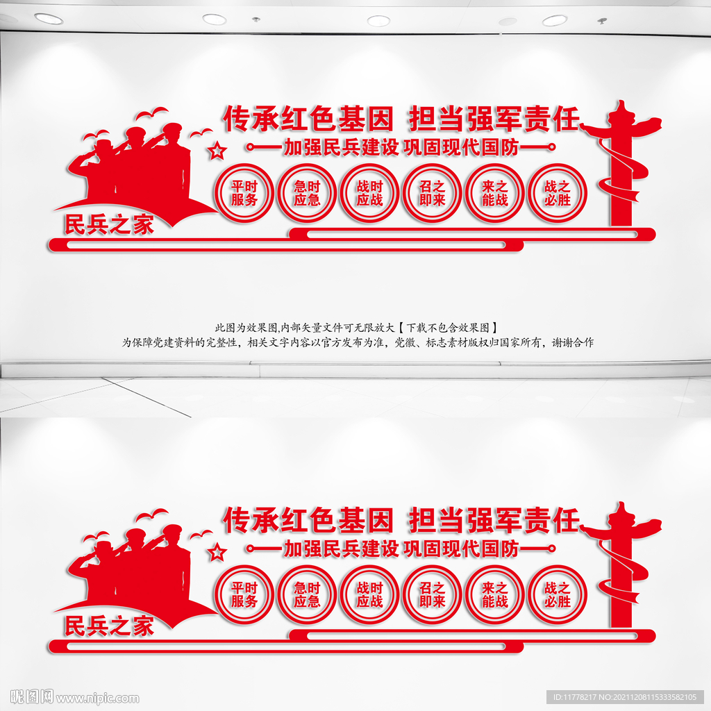  民兵之家