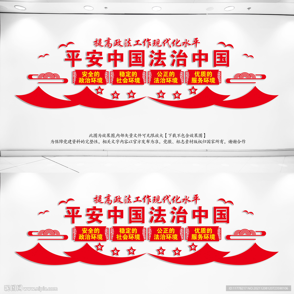 法治中国