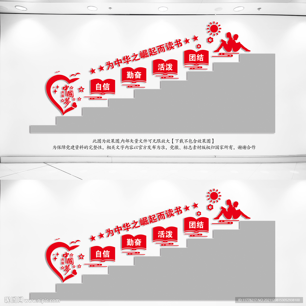 读书教育楼梯墙