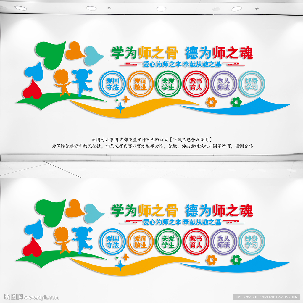 教师文化墙