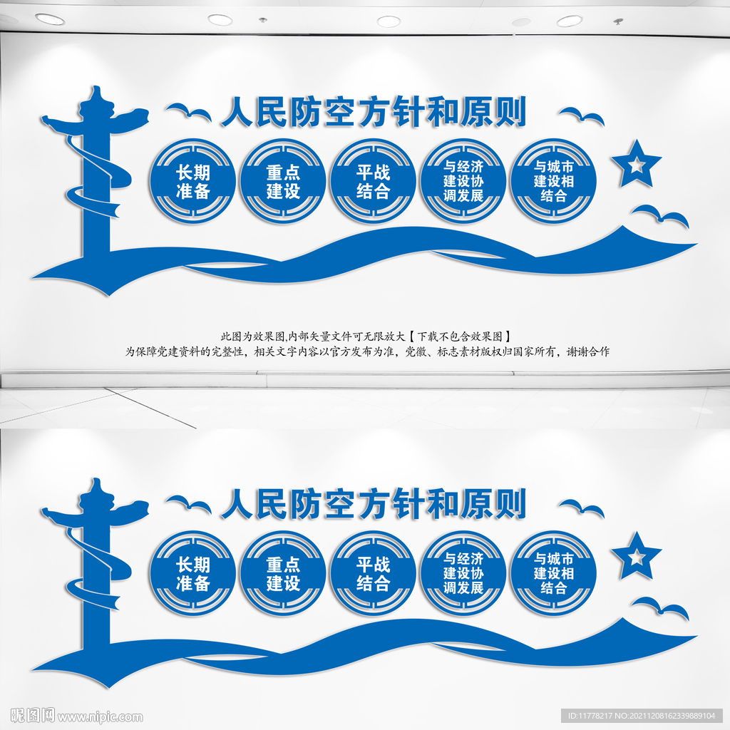 人民防空