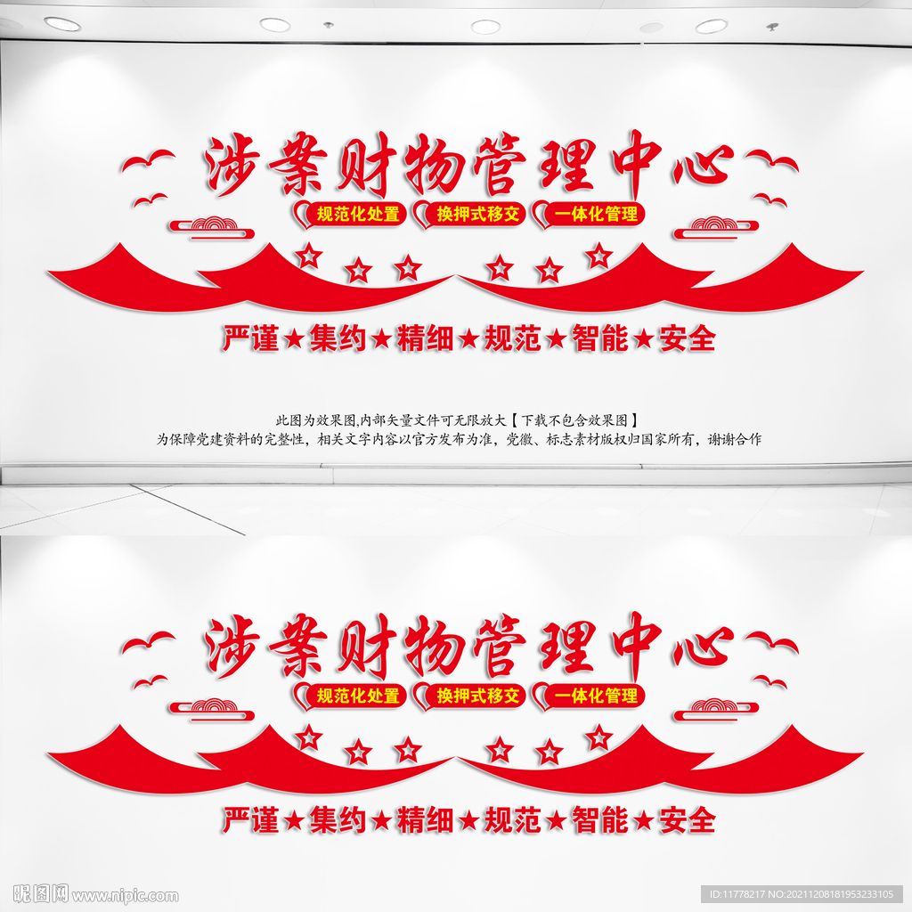  规范涉案财物管理