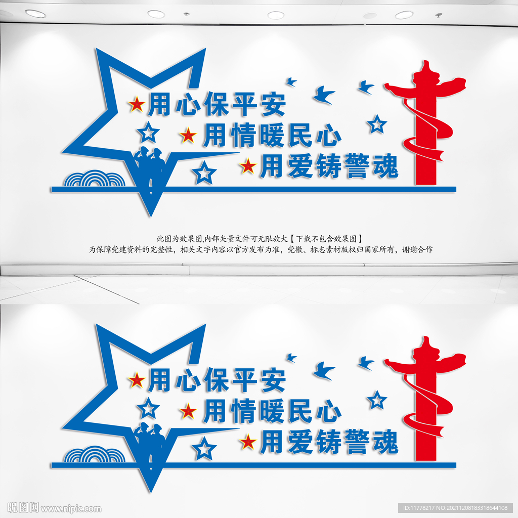 警营派出所文化墙