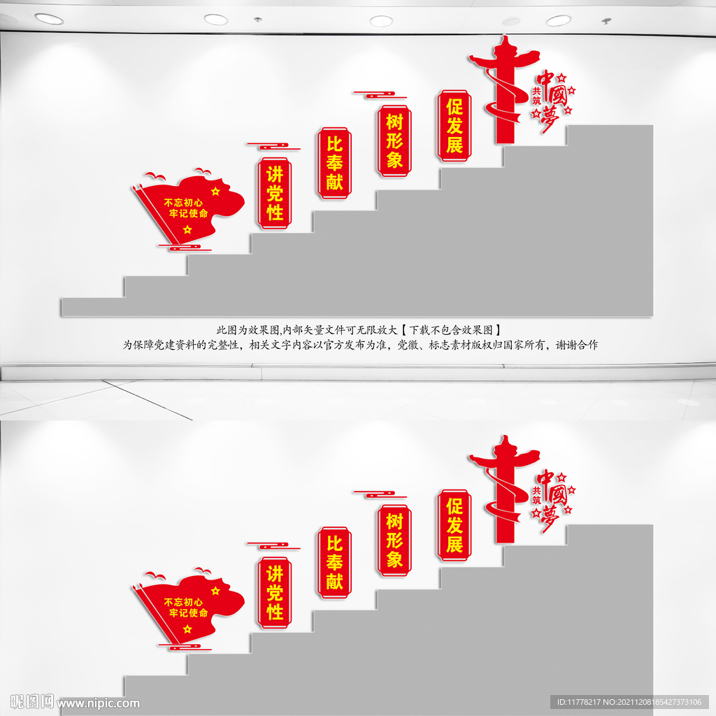党建楼梯文化