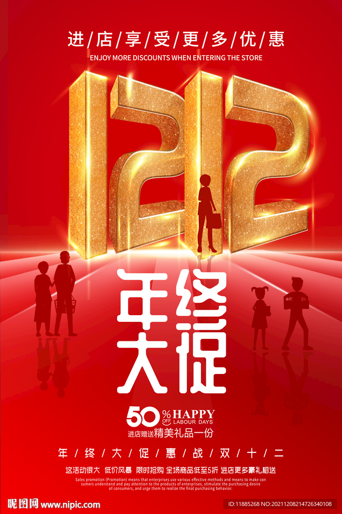 双十二海报