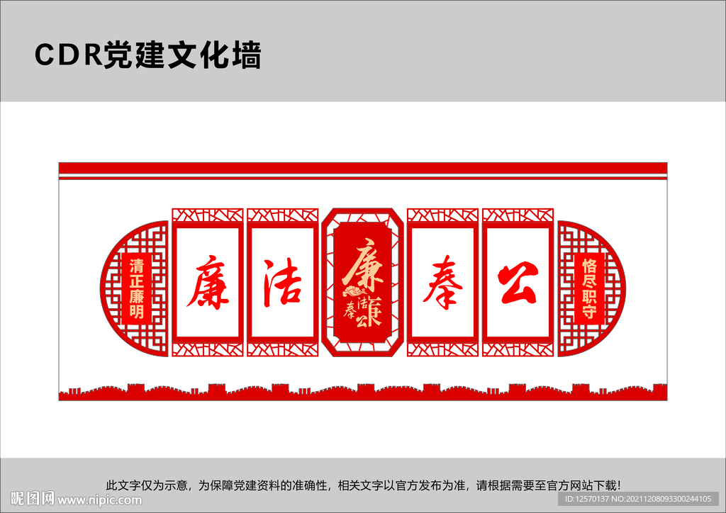 党建文化墙