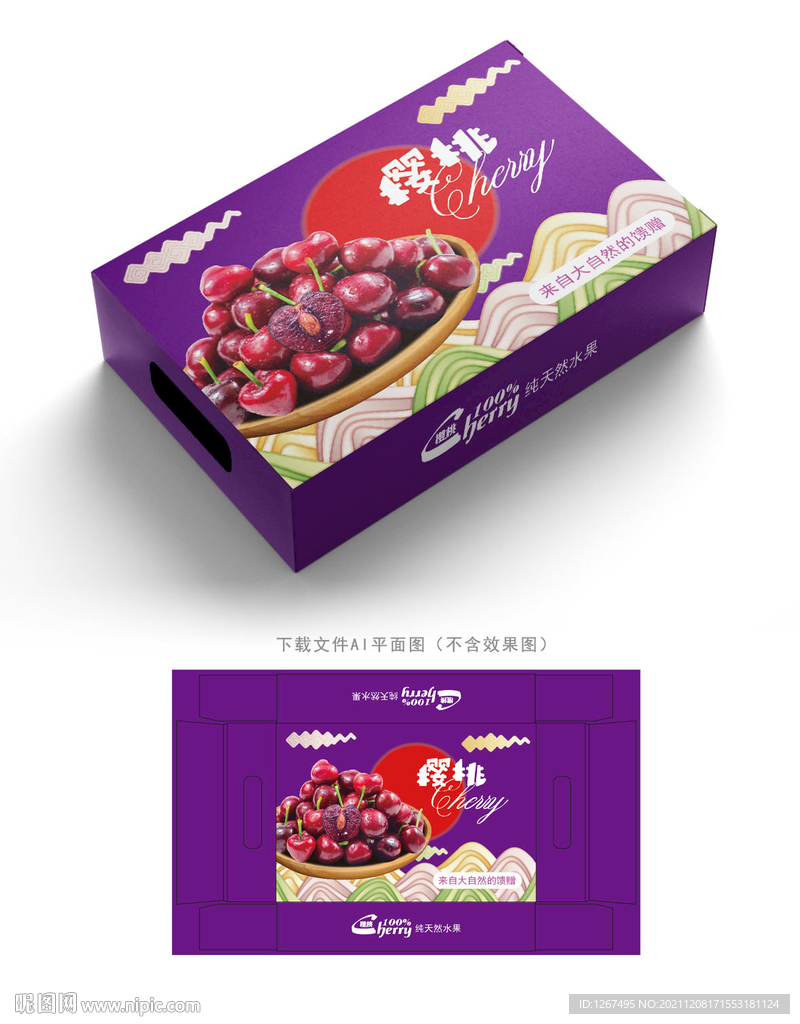 樱桃包装