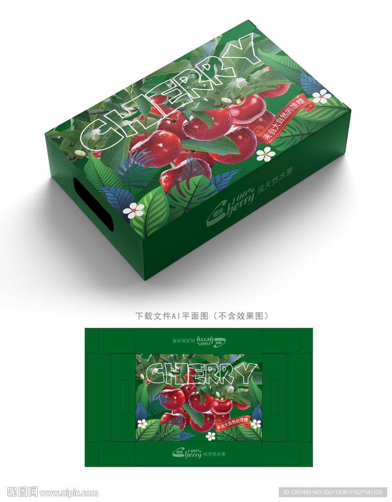 樱桃包装